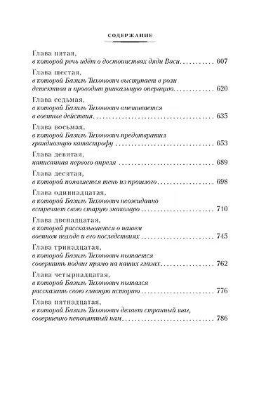 Продавец приключений - фото 8