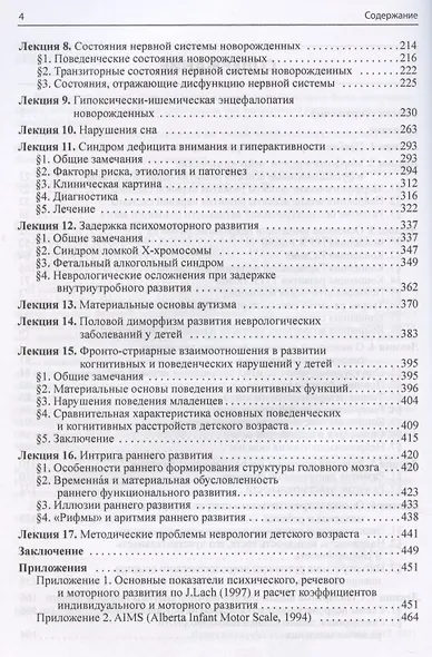 Лекции по неврологии развития - фото 3
