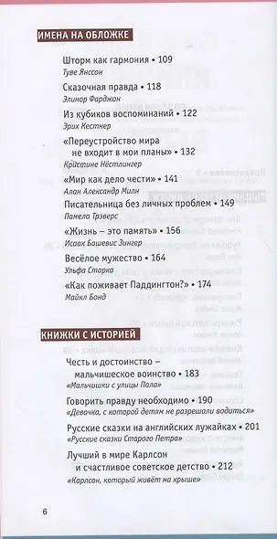Книжки на вырост. Любимые детские авторы со всего света - фото 3