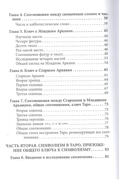 Абсолютный ключ к оккультной науке Цыганское Таро (Папюс) - фото 3