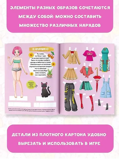 Аниме girl. Создай свой образ в стиле аниме! Более 50 нарядов - фото 4