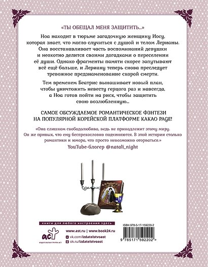 Лериана, невеста герцога по контракту. Том 8 (Невеста герцога по контракту / Why Raeliana Ended Up at the Duke's Mansion). Манхва - фото 2