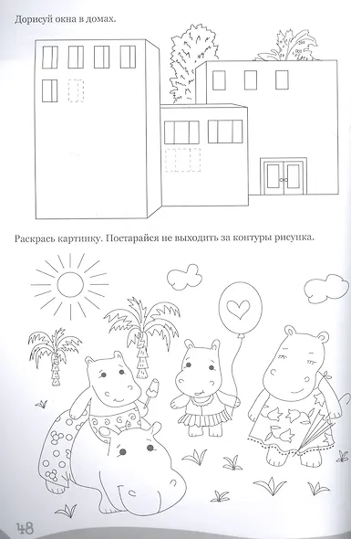 Умные детки. Считаем, сравниваем, рассуждаем 6-7 лет - фото 2