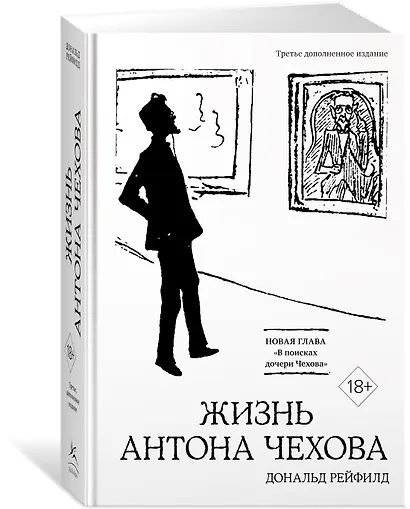 Жизнь Антона Чехова (третье, дополненное издание) - фото 3