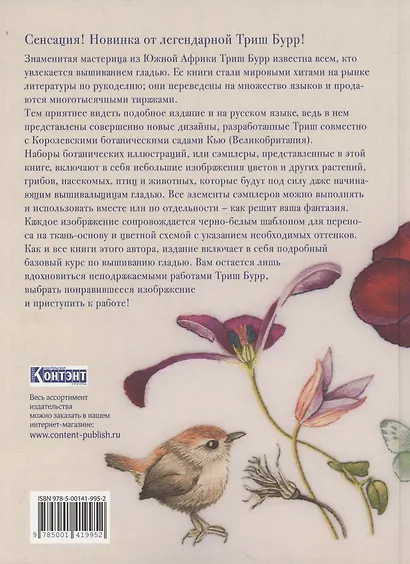 Вышиваем гладью. Поэзия природы - фото 2