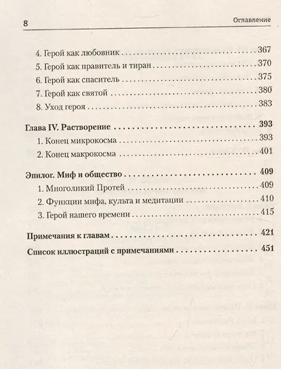 Тысячеликий герой (мягкая обл.) - фото 11