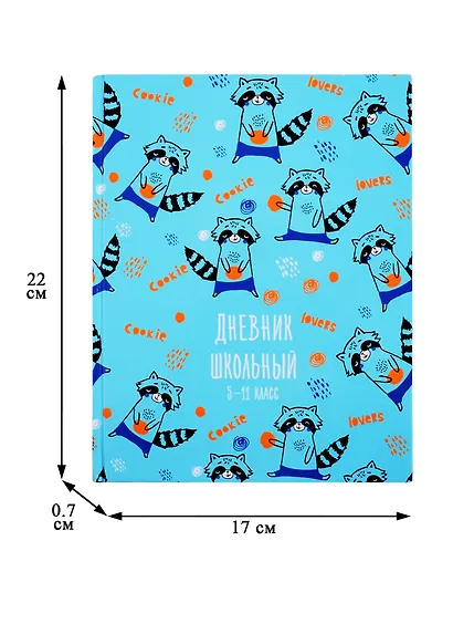 Дневник для средних и старших классов Феникс+, "Енот с печенькой" - фото 2