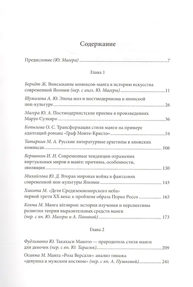 Манга в Японии и России. Выпуск 2 - фото 2