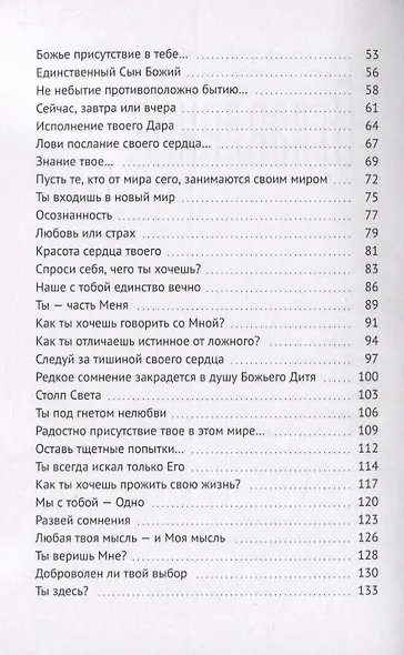 Многомерное послание Иисуса - фото 3