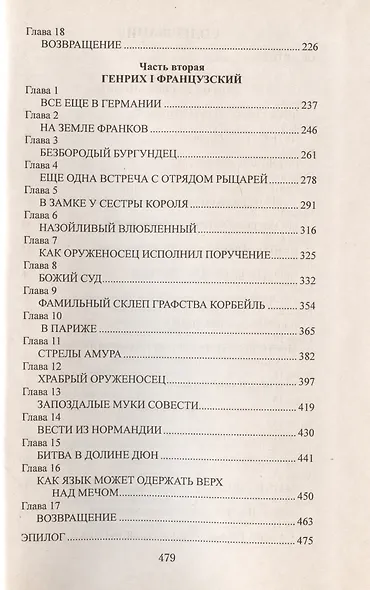 Два Генриха - фото 3