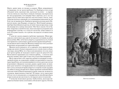 Исповедь. Прогулки одинокого мечтателя - фото 5
