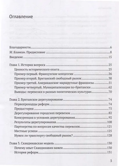 Город и перевозчики: история транспортных реформ. Дополнительный тираж - фото 5