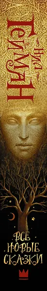 Все новые сказки - фото 4