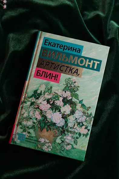Артистка, блин! - фото 7