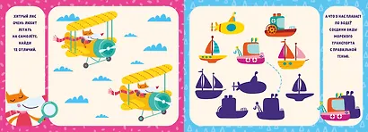 Развиваем внимание. Занимательная тетрадка - фото 4