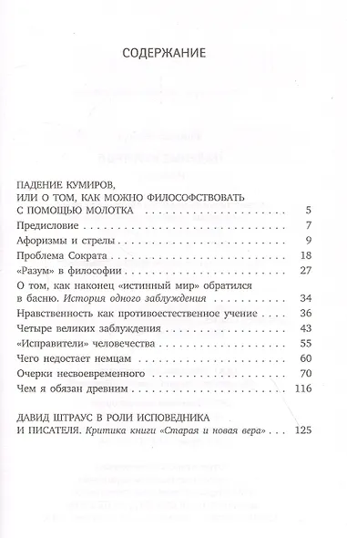 Падение кумиров - фото 2