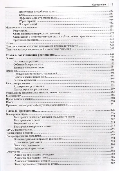 Настройка производительности MySQL. Секреты и приемы - фото 6