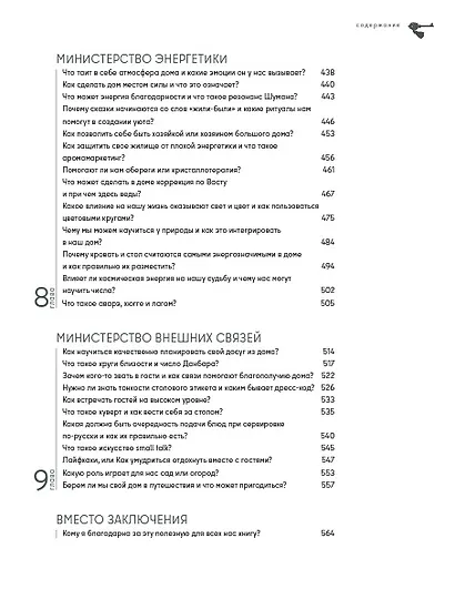 Дом как маленькое государство: Руководство по управлению домом в XXI веке - фото 6