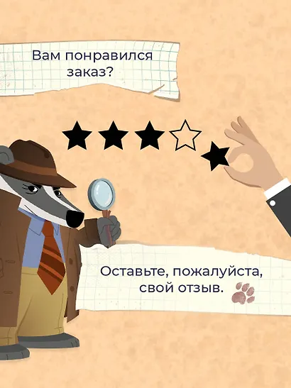 Барсукот. Очень зверский детектив. Активитибук - фото 8