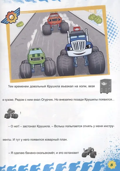 Вспыш и чудо-машинки. истории с наклейками. поймать крушилу - фото 2