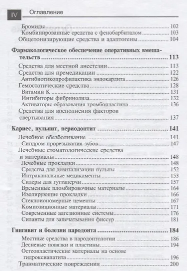Лекарственные средства в стоматологии - фото 3