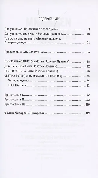 Древнеиндийская "Книга Золотых Правил". Свет на Пути - фото 2
