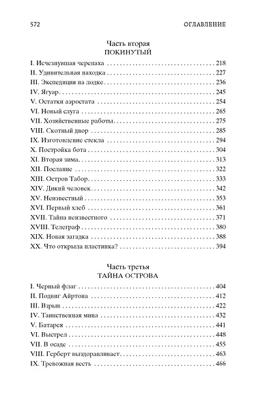 Таинственный остров - фото 8