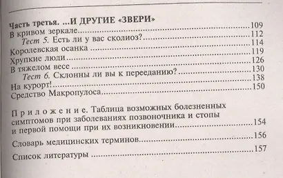 Гибкая спина и стройные ноги в любом возрасте. С чего начинается женщина - фото 3