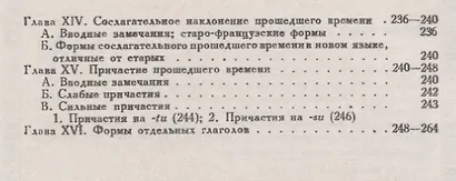 Историческая морфология французского языка - фото 5