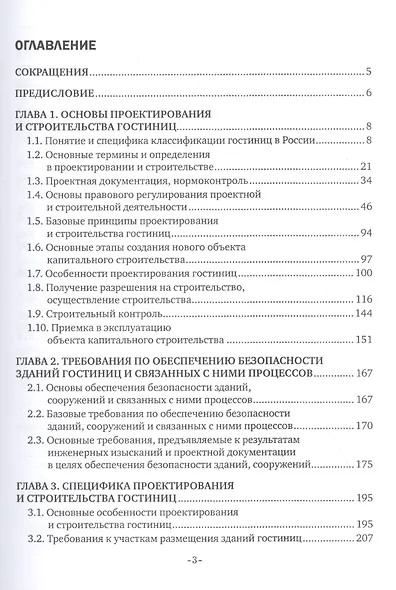 Участие в проектировании зданий и сооружений. Учебное пособие - фото 2