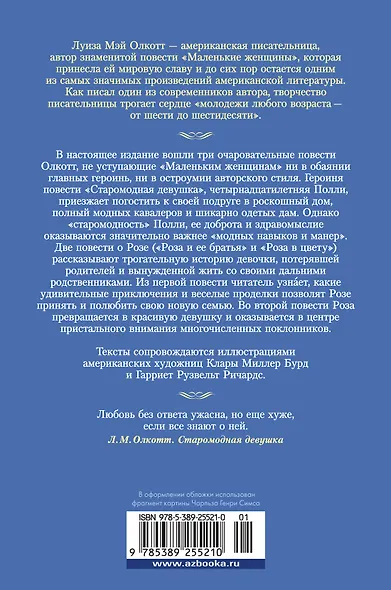 Старомодная девушка. Роза в цвету - фото 2