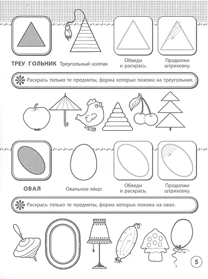 Рабочая тетрадь. Счет. 2-4 года - фото 4