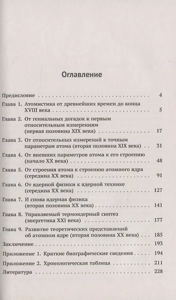 История ядерной физики - фото 2