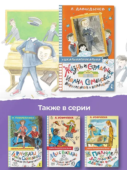 Жизнь и страдания Ивана Семёнова, второклассника и второгодника - фото 7