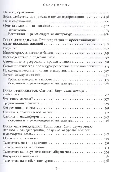 Как стать экстрасенсом Полное практическое пособие Часть 1 - фото 6