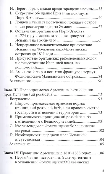 Мальвинские / Фолклендские острова между историей и правом - фото 3