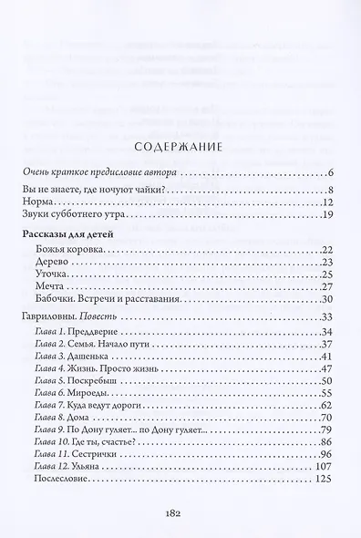Вы не знаете, где ночуют чайки? - фото 2