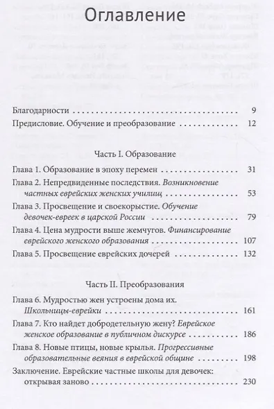 "В их руках". Девичье еврейское образование в Российской империи - фото 2