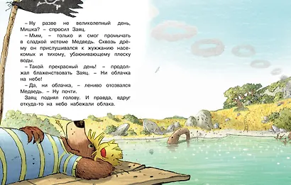 Сказки Волшебного леса: Тайна древнего рудника, Сюрприз на день рождения - фото 3