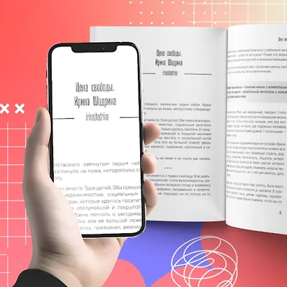 Неидеальные или блогеры тоже плачут. 33 истории о том, как потерять миллионы, разорить бизнес, застрять в абьюзивных отношениях и выжить - фото 9