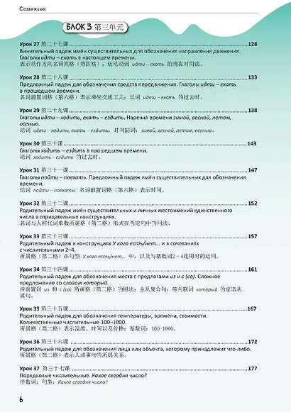 Мы изучаем русский. Элементарный уровень (А1): учебник по русскому языку как иностранному с переводом на китайский язык - фото 5