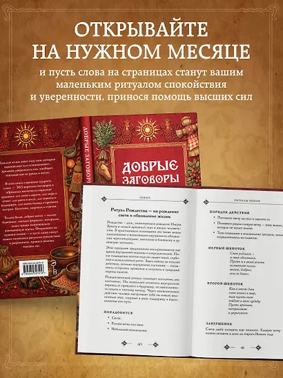 Добрые заговоры и шепотки на каждый день. Большая книга - фото 6