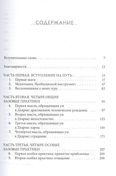 Превращая заблуждение в ясность. Руководство по основополагающим практикам тибетского буддизма - фото 2