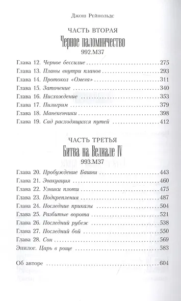 Фабий Байл. Живодёр - фото 3