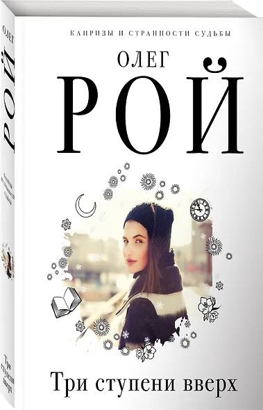 Три ступени вверх - фото 3