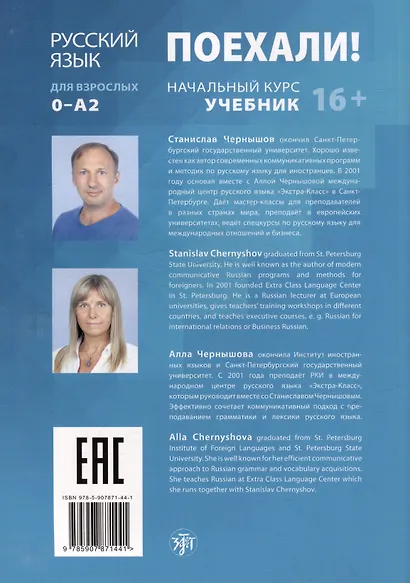 Поехали! Русский язык для взрослых. Начальный курс: учебник. Часть 1.1. - фото 5