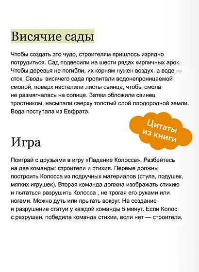 Чудеса света. Детская энциклопедия (Чевостик) - фото 7