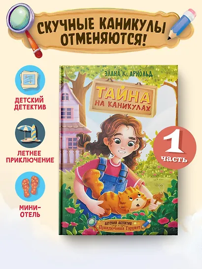Тайна на каникулах - фото 3