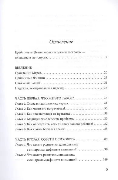 Дети-тюфяки и дети-катастрофы (мСамДляРод) Мурашова - фото 2