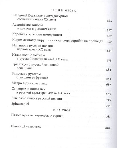 Ангелы.Люди.Вещи.В ореоле стихов и друзей - фото 3